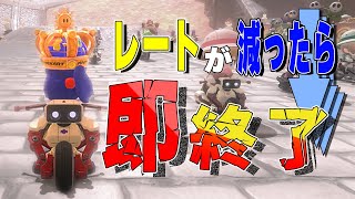 4K【元世界一】レートが減ったら即終了!!'26 春 #57【マリオカートワールド】