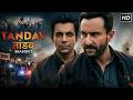 TANDAV Season 1 Full Episode Saif Ali Khan Sunil Grover Dimple Kapadia New Hindi Web Series