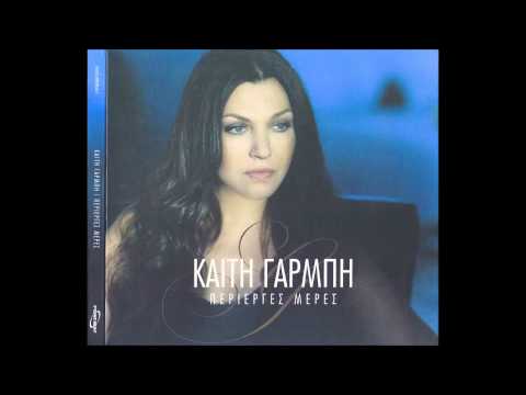 Kaiti Garmpi feat. Giorgos Papadopoulos - Deikse Mou