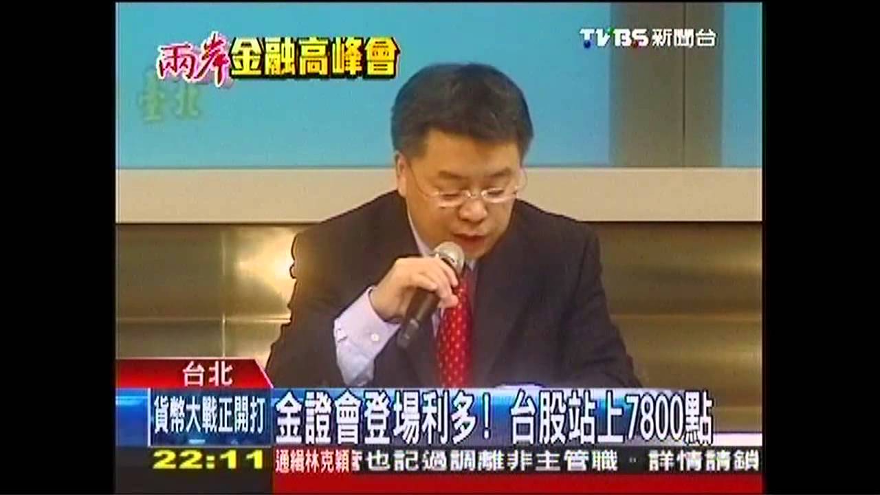兩岸金證會 QDII額度5億升至10億美元
