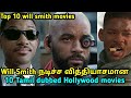 Top 10 Will smith movies in tamil | tamil dubbed | tubelight mind |