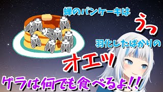えずきながらも蝉パンケーキの説明をしようとするがうるぐら
