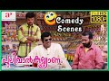 Pulival Kalyanam Movie Scenes HD Back To Back Comedy Scenes Part 1 Harisree Ashokan Jagathy
