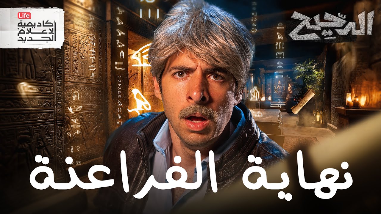 ألف  سنة من الإنهيار | الدحيح