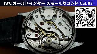 IP-2562| IWC オールドインター スモールセコンド Cal.83 SS お魚