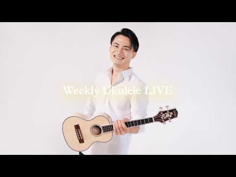 Weekly Ukulele LIVE vol.247 / Ryo Natoyama（1週間アーカイブ配信）