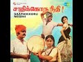 Jaathikku Oru Neethi (1981) Full H D Movie  ||ஜாதிக்கொரு நீதி ||விஜயகாந்த் ஆக்சன் திரைப்படம்