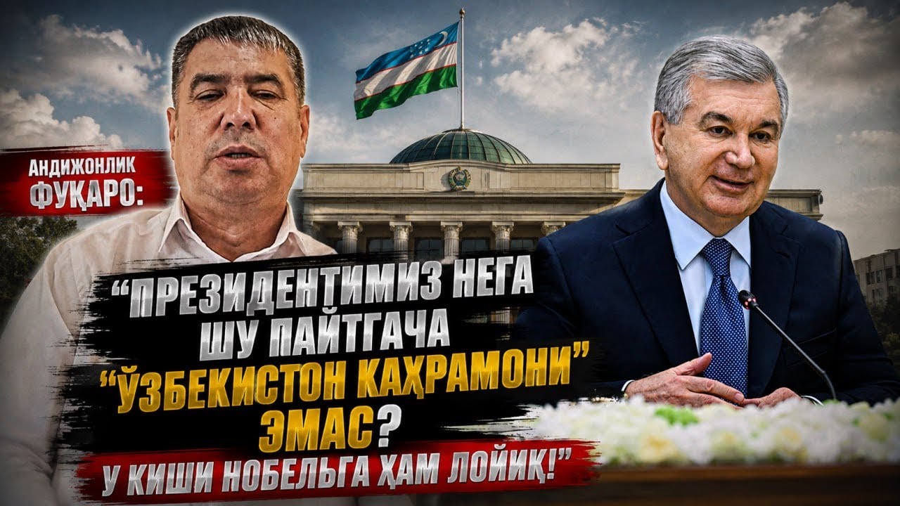 Тадбиркор: “Президентим хаммага мукофот беряпди. Ўзига хеч нарса олмаяпди”