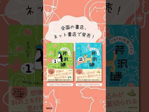 『だまされ快感パズル　芹沢謎』に挑戦！あなたはこの問題が解けますか？🐧🐱