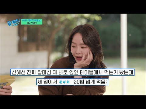 별명이 신 부장인 신혜선 ㅋㅋ 친구 네 명이랑 40병 마신다는 신 부장 목격담