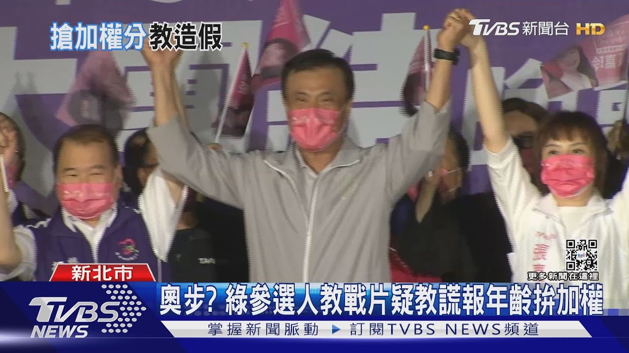 初選奧步？　綠議員參選人教戰片疑教謊報年齡拚加權惹議