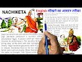 NACHIKETA English Reading English Story English Padhna Kaise Sikhe