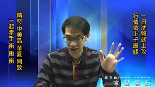 【掌聲響起】#賴昇楷 1111 - 一日洗盤就上攻，行情欲上千層峰；《精材、中美晶、華夏、同致》衝衝衝；卡位這檔《後疫情受惠股》 (圖)