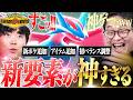 【環境激変】ガチ勢大歓喜!ポケモンチャンピオンズ""新ルール""が神ゲー確定しすぎてヤバいwww