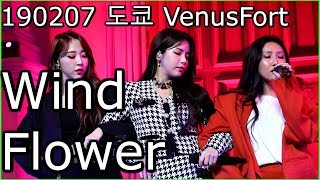 [Full] 190207 마마무(MAMAMOO) - Wind Flower (Japanese ver) / MAMAMOO 일본 2nd 싱글 출시 이벤트 2부