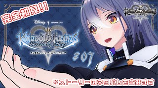オープニングトーク「さっきまで寝ていたので声がw」 お友達からのLINE - 完全初見!キングダム ハーツ Birth by Sleep #07【#エト生放送】