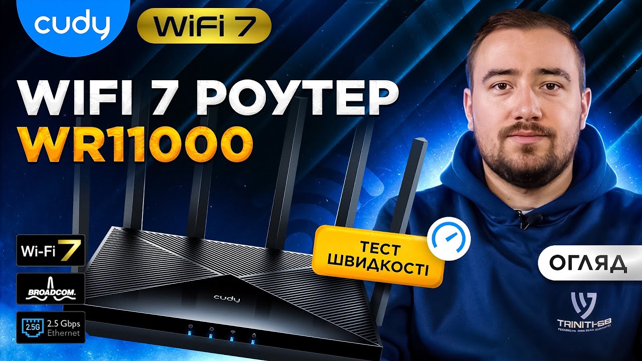 Wi-Fi 7 роутер Cudy WR11000 | Огляд і тест швидкості 2.5G. Mesh Router BE11000