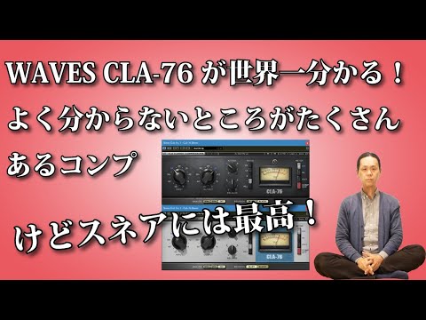 WAVES CLA 76が世界一分かる スネアには最高