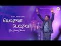 Yeshua Yeshua யெஷுவா யெஷுவா Jeevan Chelladurai AFT PRAISE AND WORSHIP 2025