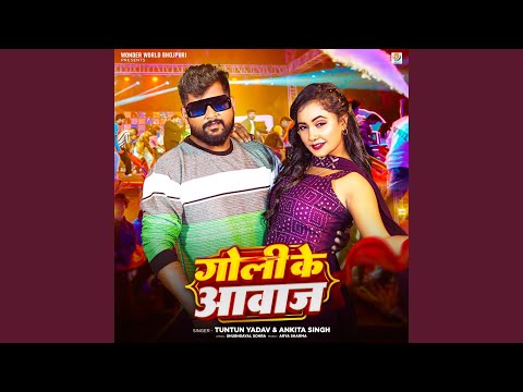 Goli Ke Aawaj — watch video