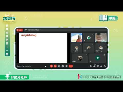 郡群布農語中級第11堂 邱蘭芳老師0624