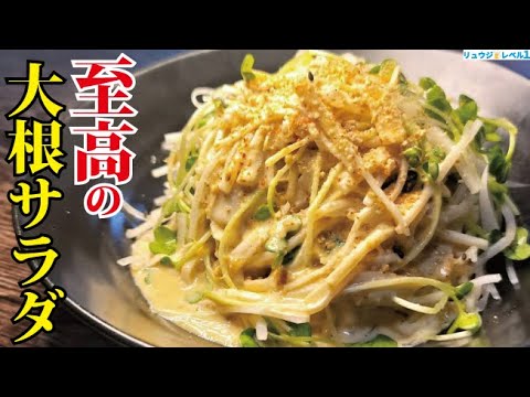 Elevated Daikon Radish Salad