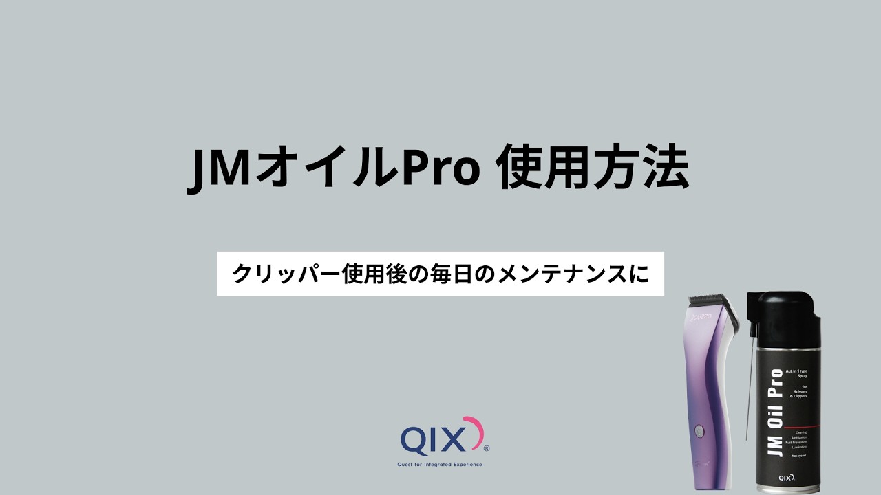 JM オイル Pro|株式会社QIX