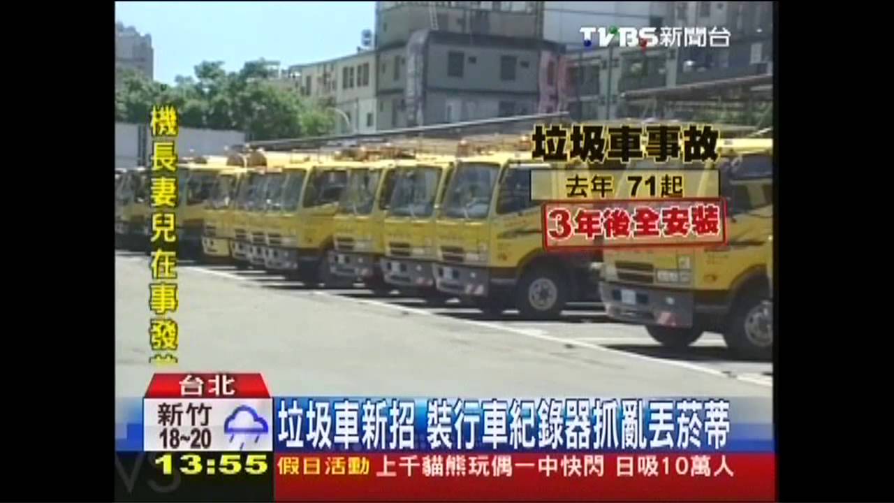 垃圾車新招　裝行車紀錄器抓亂丟菸蒂