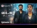 வேதிகாவை மிரட்ட வந்தவர்களை அடித்து ந