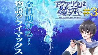 【アクアリウムは踊らない】美少女たちが織り成す水族館ホラーゲーム part3【洛叉京/Vtuber】