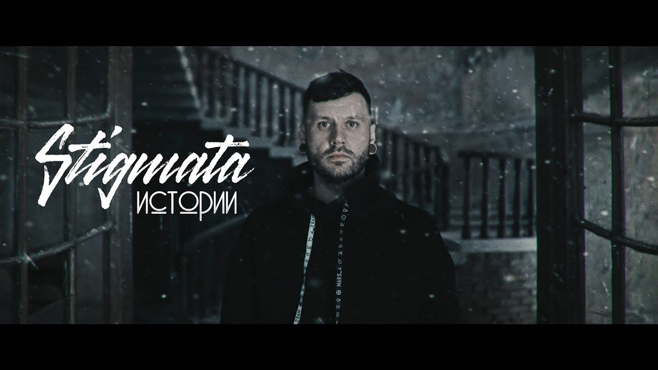 Stigmata — Истории