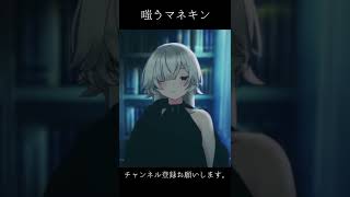 - 嗤うマネキン / covered by 冬ノ珀。 #vtuber #shorts