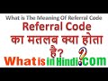 What is the meaning of Referral Code in Hindi | Referral Code ka matlab kya hota hai