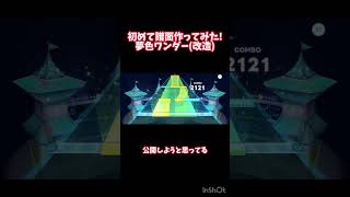 多分完成度高い #音ゲー #ホロドリ #ホロライブ #ホロライブドリームス