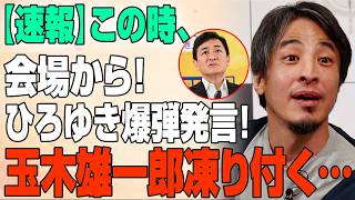 【速報】ひろゆき激怒の爆弾発言！玉木雄一郎が「愛子天皇」を裏切った不可解な真相…