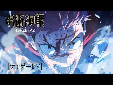 🔥 Новый трейлер 4-го сезона «Магической битвы»!