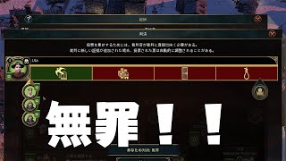 裁判長になって殺人しまくり、自らを裁いて無実にするギルド3