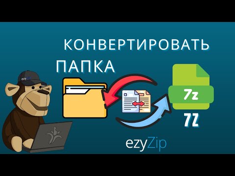 Как Конвертировать Папку в Файл 7Z