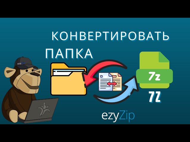 Как Конвертировать Папку в Файл 7Z