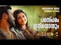 Parasparam Iniyonnum Mission C Latest Malayalam Film Songs Malayalam Movie Songs