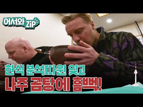 백양사 사찰음식의 감동을 한 방에 무너뜨린 속세의 맛, 나주곰탕!