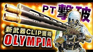 【BO3実況】新武器「OLYMPIA」でCLIP獲得！キルレ4猛者PTと対決！【ハセシン】part449