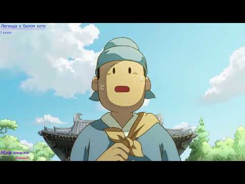 Легенда о Белом Коте (Da Li Si Rizhi) | 1 сезон | Все серии | Аниме марафон.