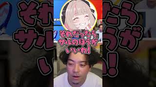 ボドカ＆りりむのサルサルコンビ結成の瞬間