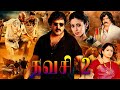 Thavasi 2 Tamil Dubbed Full Movie Ravichandran Sadha Seetha 4k Hd Tamilmegamovies