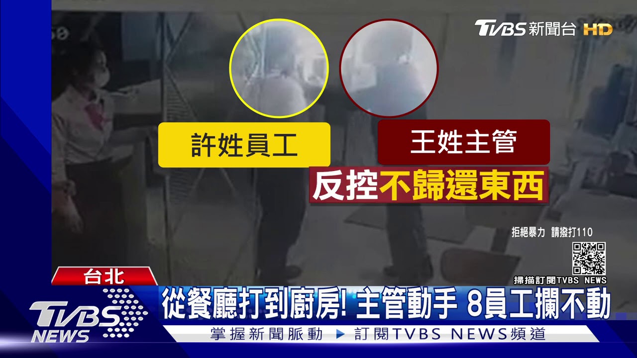 職場暴力!控主管餐廳動粗 員工驗傷擬告