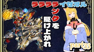 【#遊戯王マスターデュエル】ラララライゼオルでラララランクを駆けずり回る!!platinumⅣ～ part33【#新人vtuber】