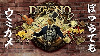 深夜のウミガメのスープ【DEBONO】　#shorts #vtuber #マリオ