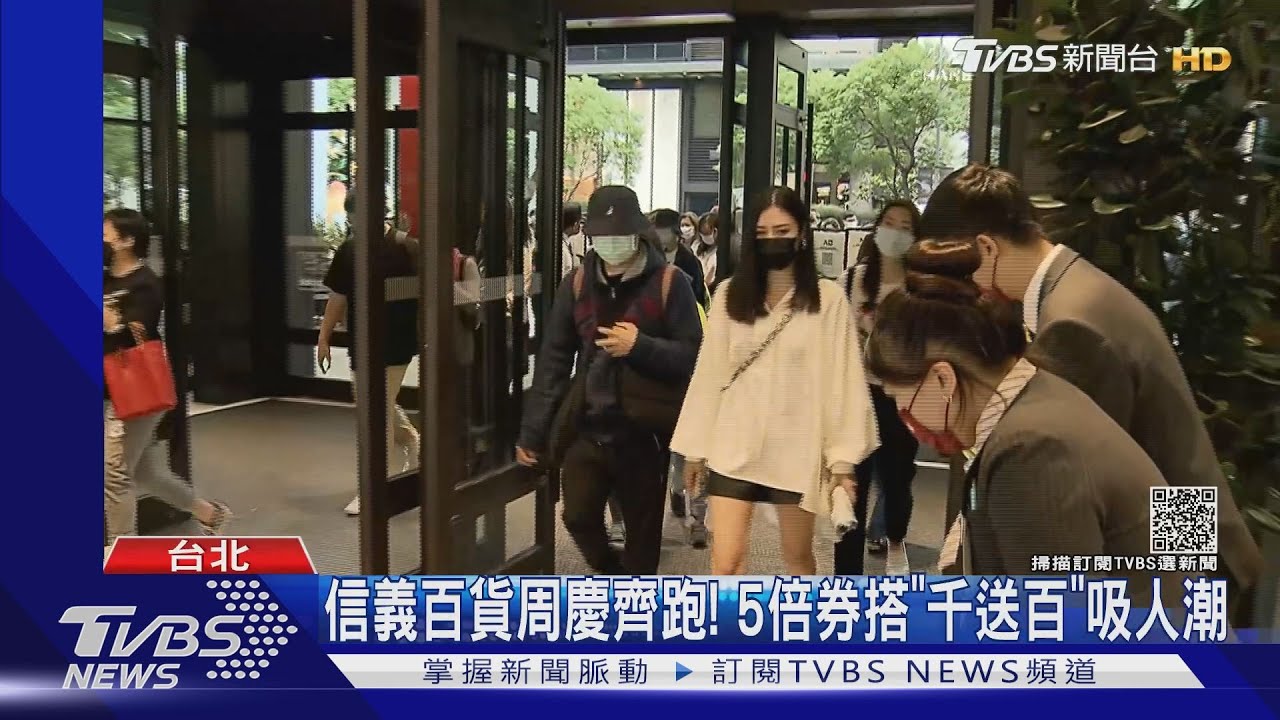 信義區百貨周年慶開打!「五倍券、全館滿額」優惠懶人包
