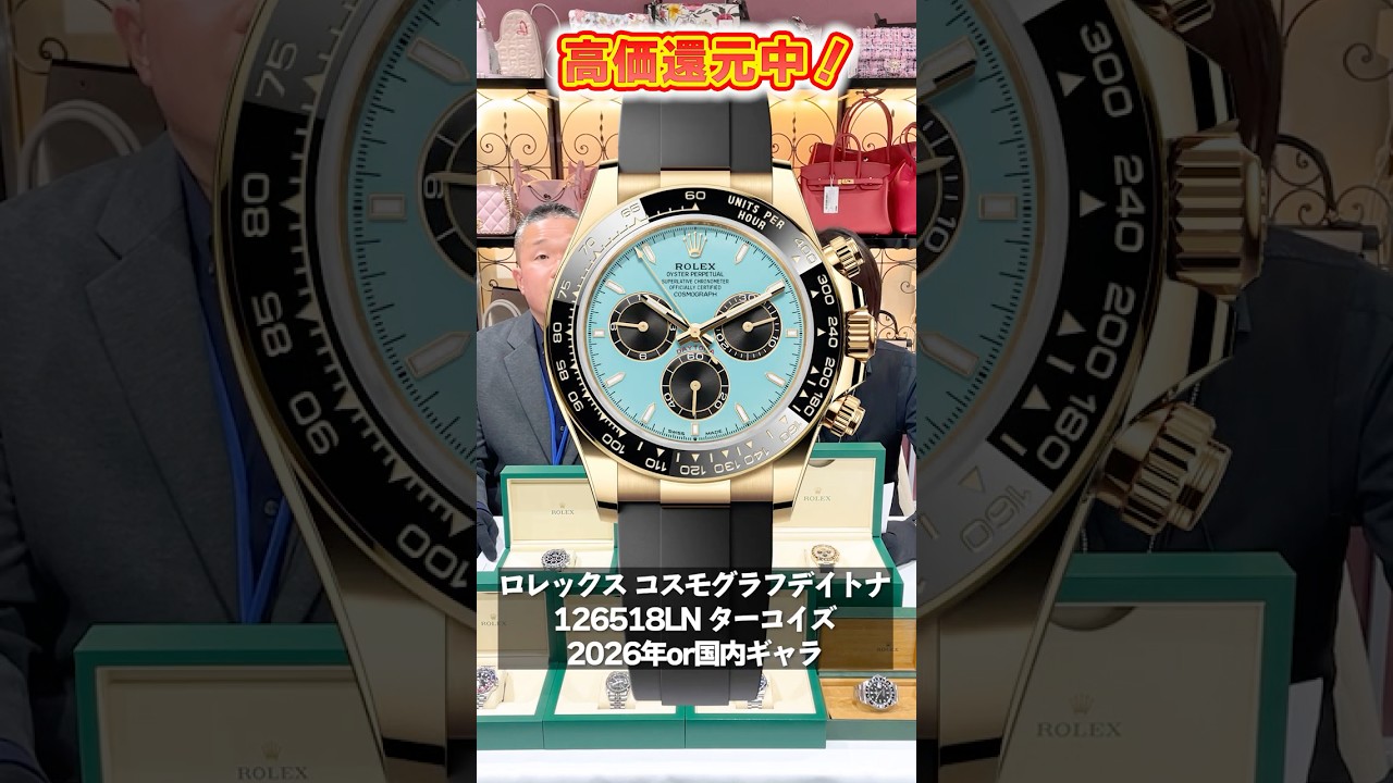 【プロ厳選】今なら高く売れるロレックスの注目モデルをご紹介！【ブランドバンク銀座店】